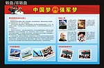 学校国防