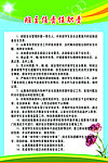 班主任岗位职责