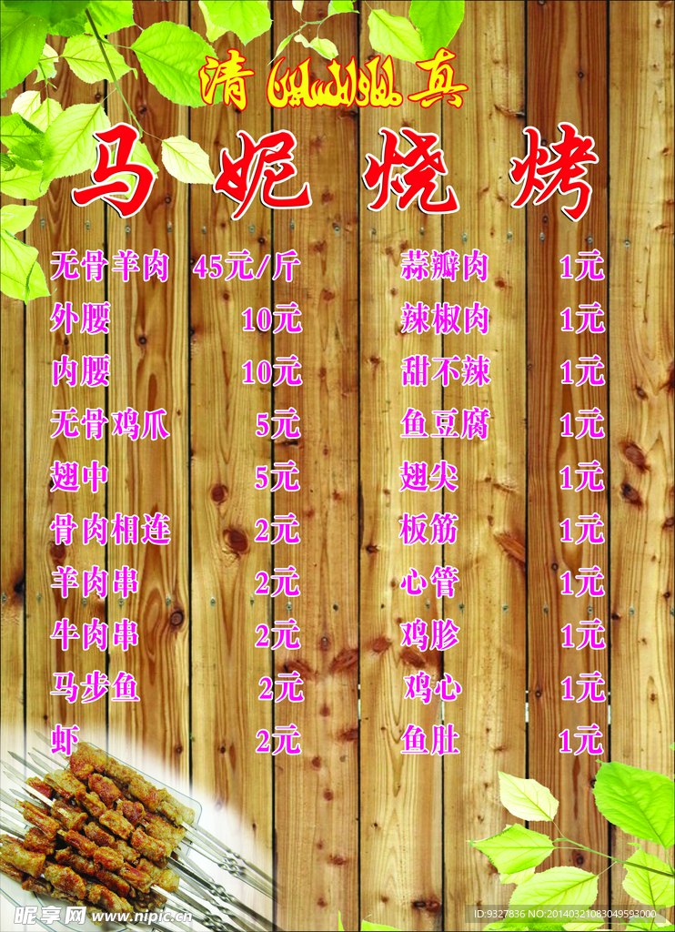 菜单 烧烤菜单