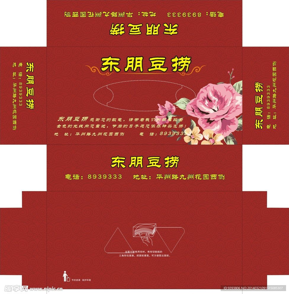 东朋豆捞
