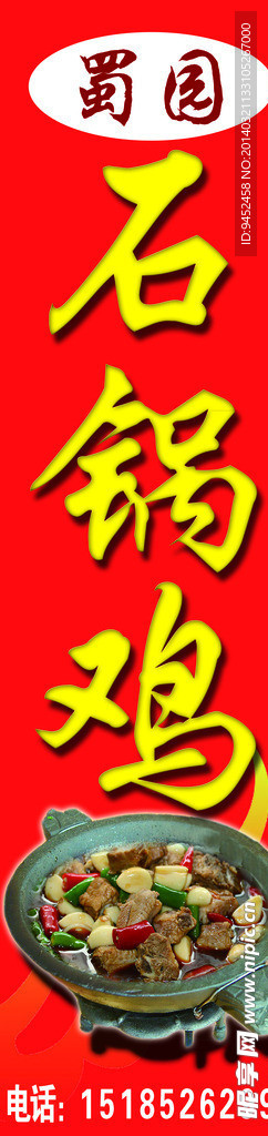 石锅鸡