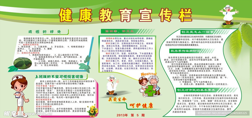 秋冬季健康教育