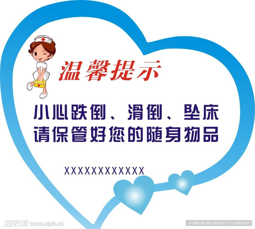 温馨提示