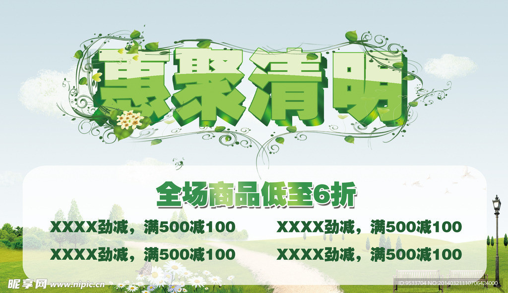 惠聚清明