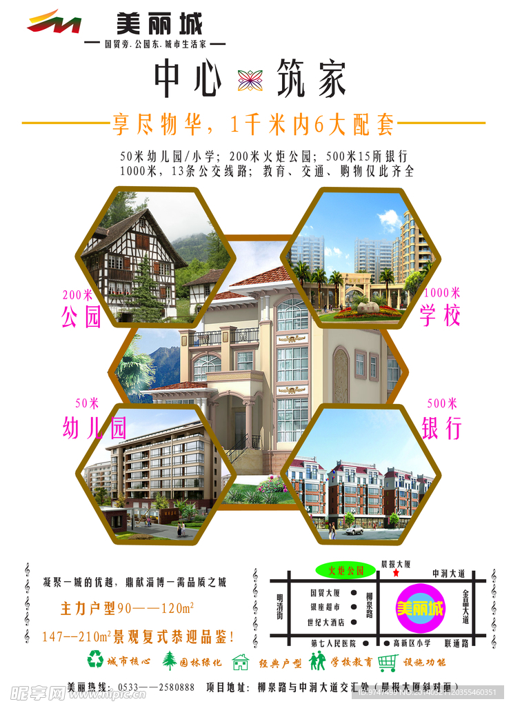 美丽城房产