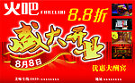 盛大开业