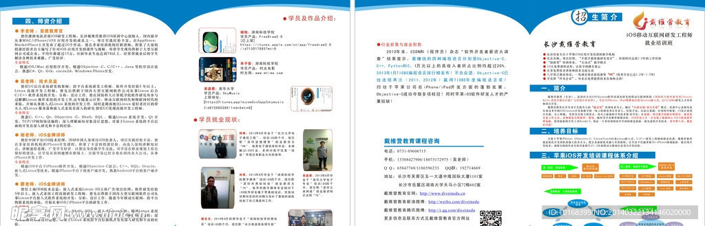 公司宣传简章海报