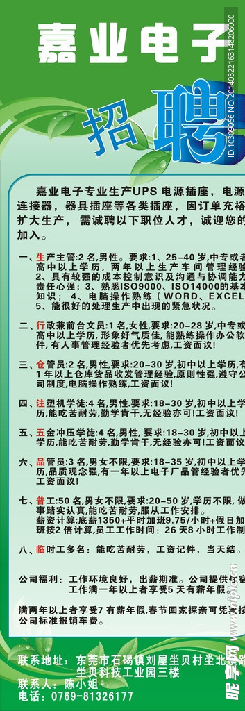 招聘展架