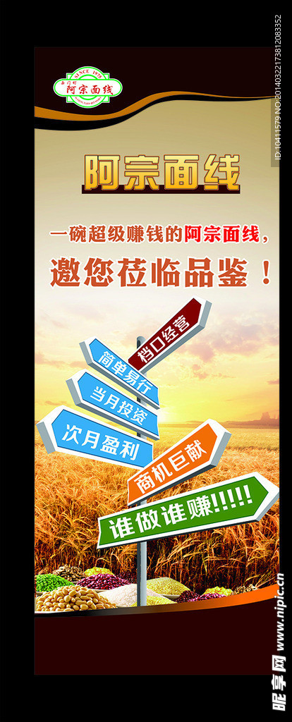阿宗面线易拉宝