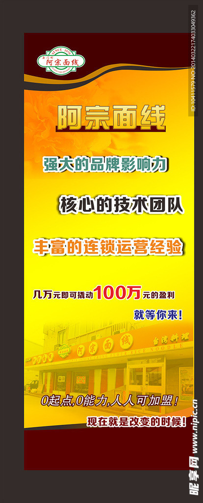 阿宗面线易拉宝