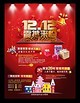 震撼来临海报
