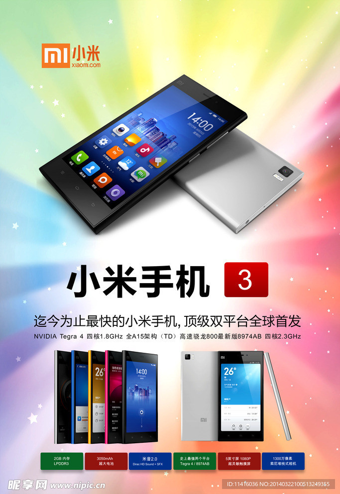小米3