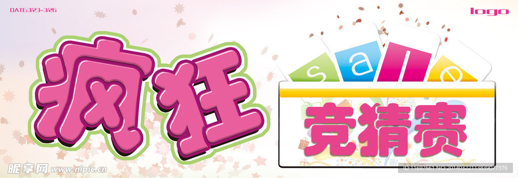 疯狂 竞赛