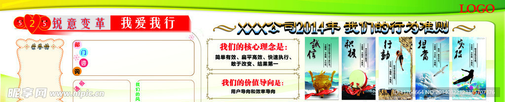 企业文化宣传栏