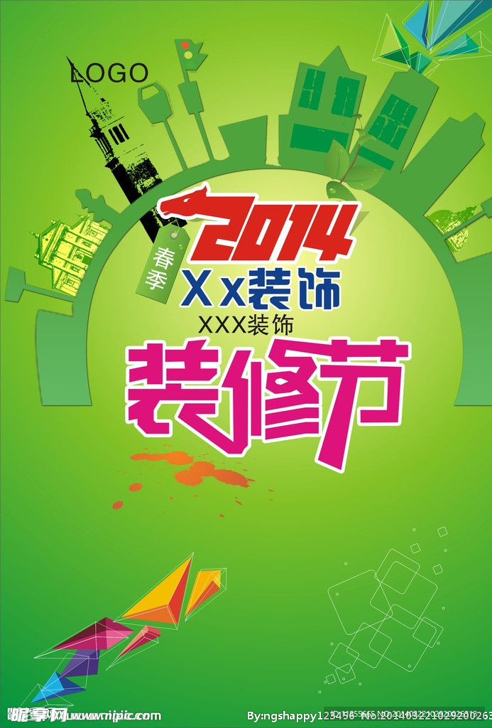2014 装修节