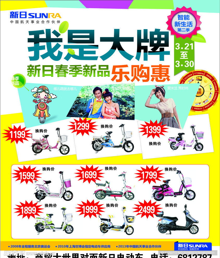 新日电动车