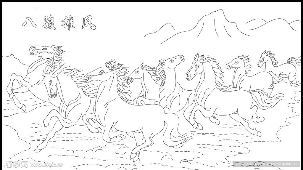 八骏图