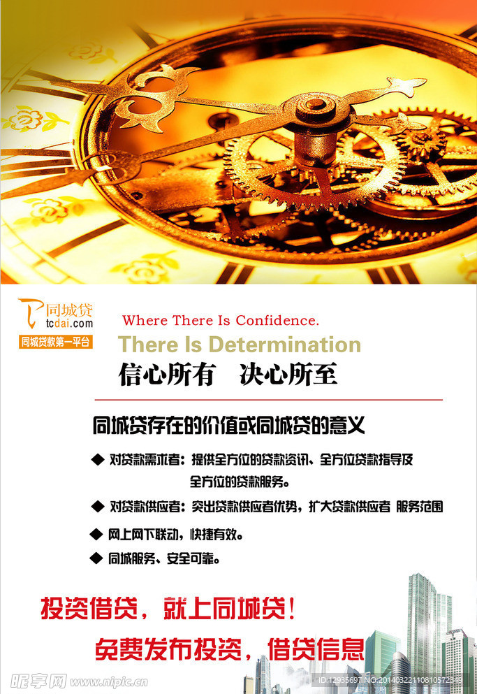 同城贷宣传海报