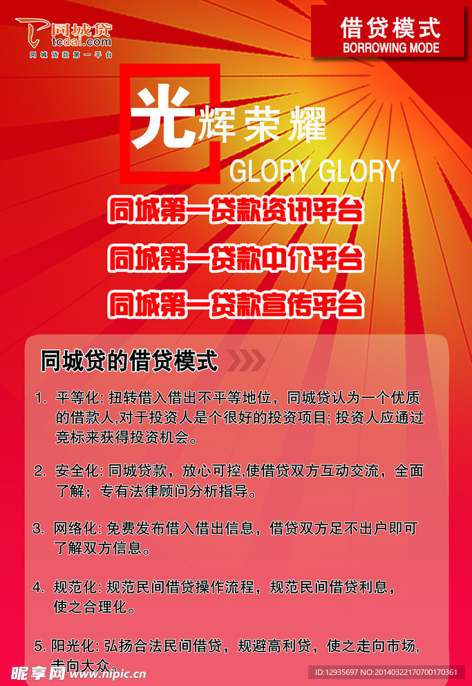 同城贷海报
