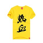 热血班服图
