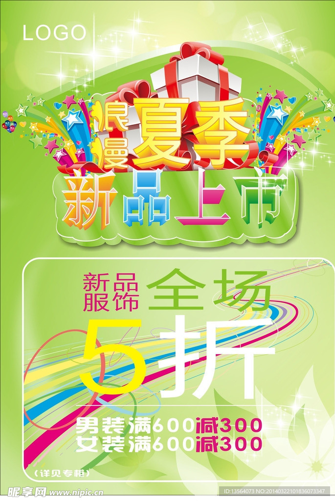 春装海报