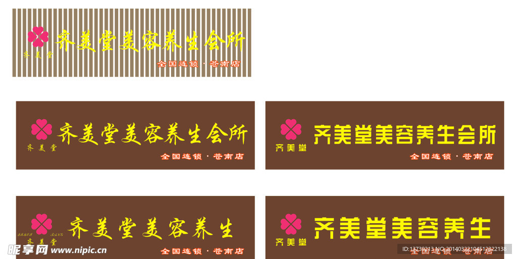 齐美堂