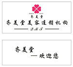 齐美堂大堂