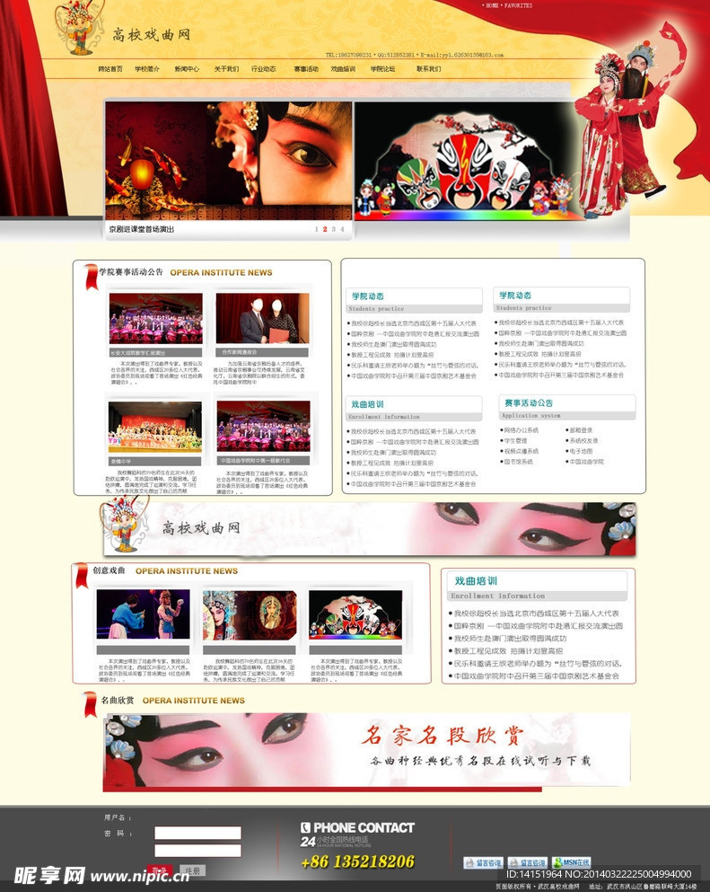 戏曲网站效果图