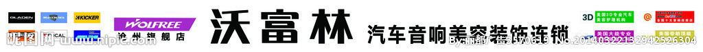 沃富林