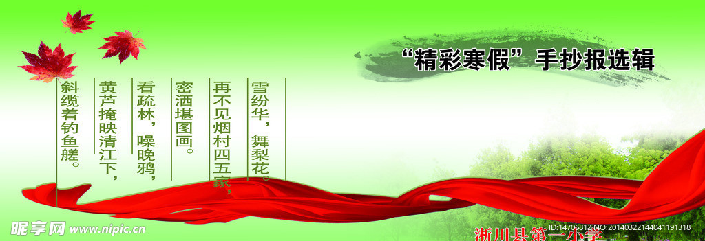 寒假手抄报辑