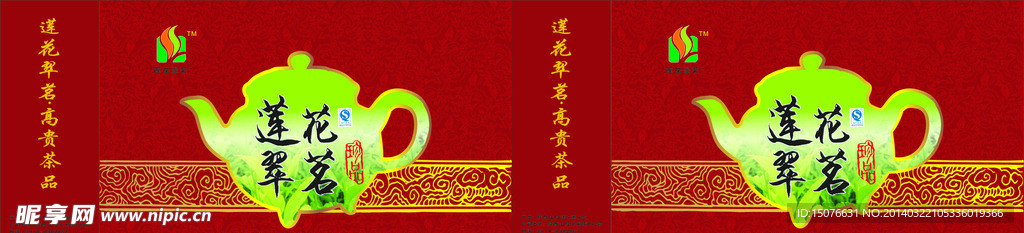 莲花茶铭