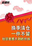 恒源祥 清仓