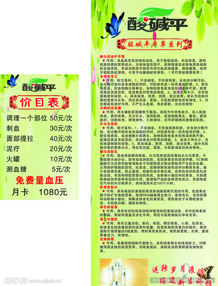 酸碱平