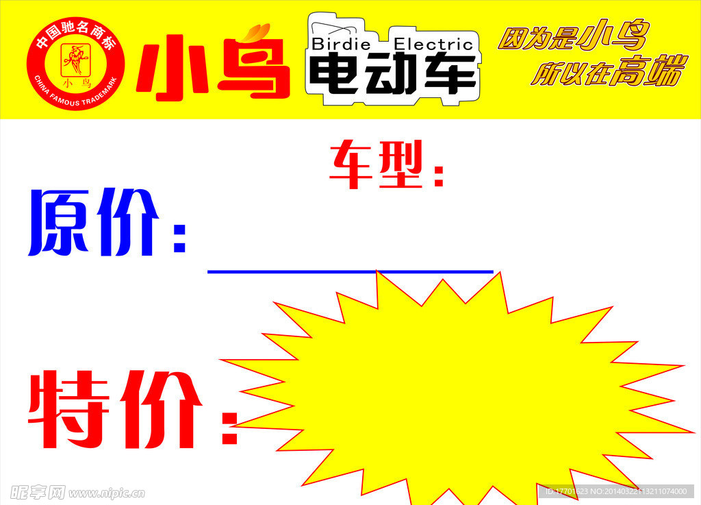 特价牌