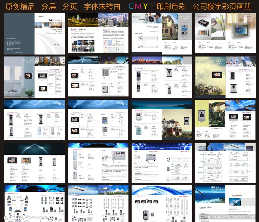楼宇对讲画册