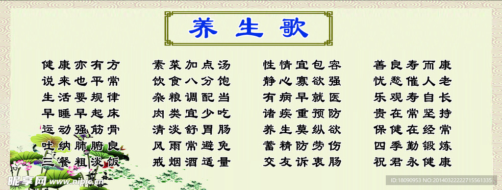 养生歌