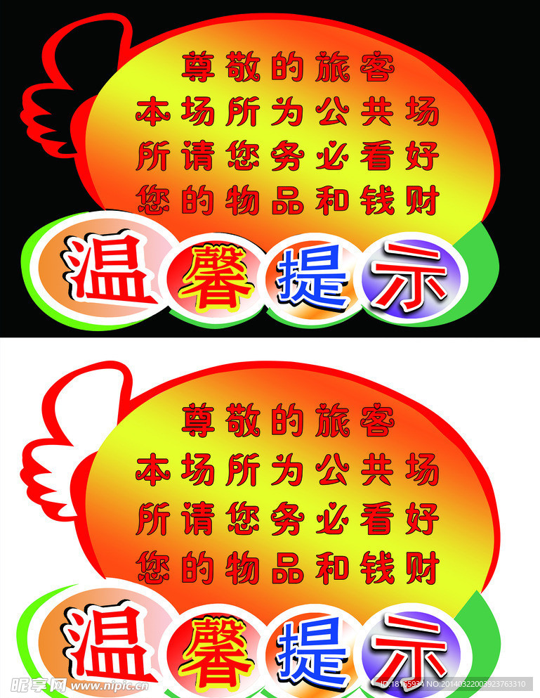 温馨提示