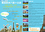 旅游宣传单