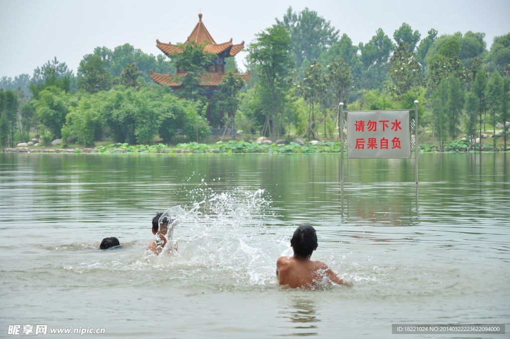水深危险