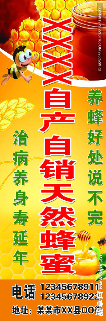 蜂蜜广告