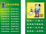 反污警语牌