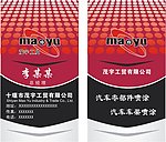 汽车公司名片