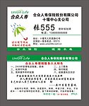 合众人寿