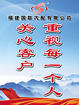 国联标语