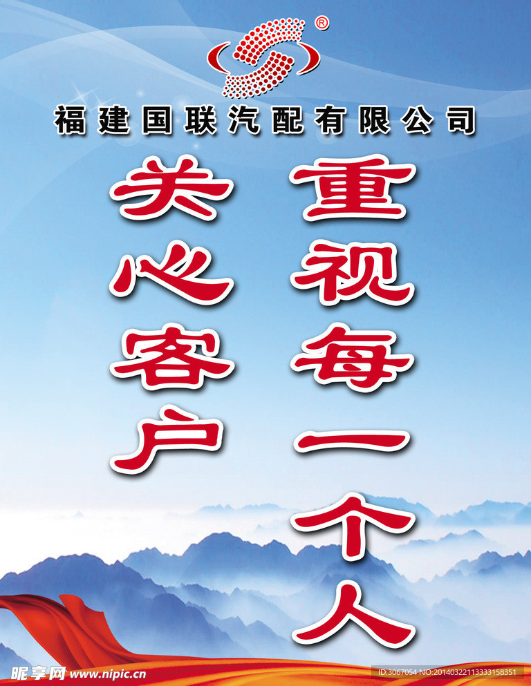国联标语