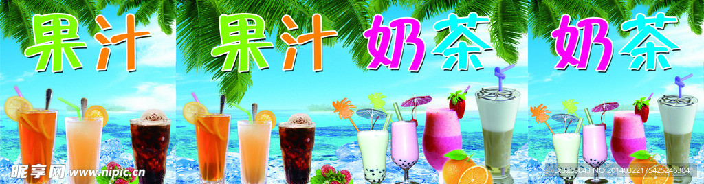 果汁 奶茶