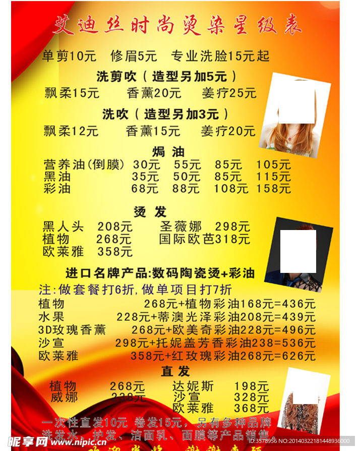 价目表