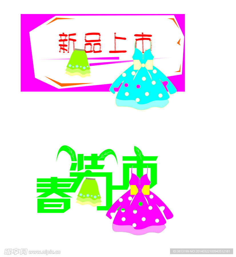 新品上市