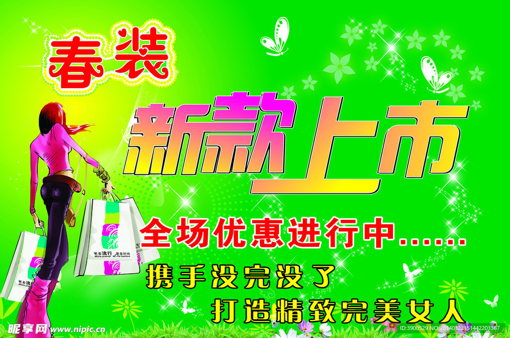 新款上市