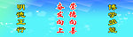 奋发向上